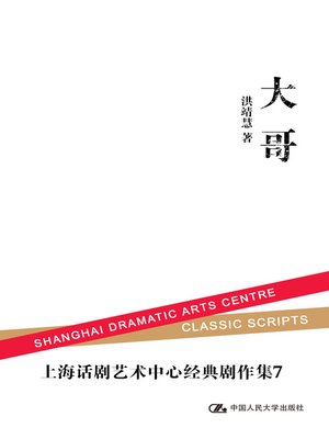 cover image of 大哥